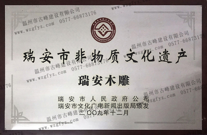 劉維雙老師瑞安木雕收錄“瑞安市非物質文化遺産”名錄