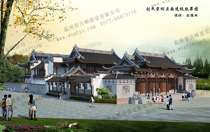 溫州古建築-溫州市蒼南縣大浃頭劉氏宗祠